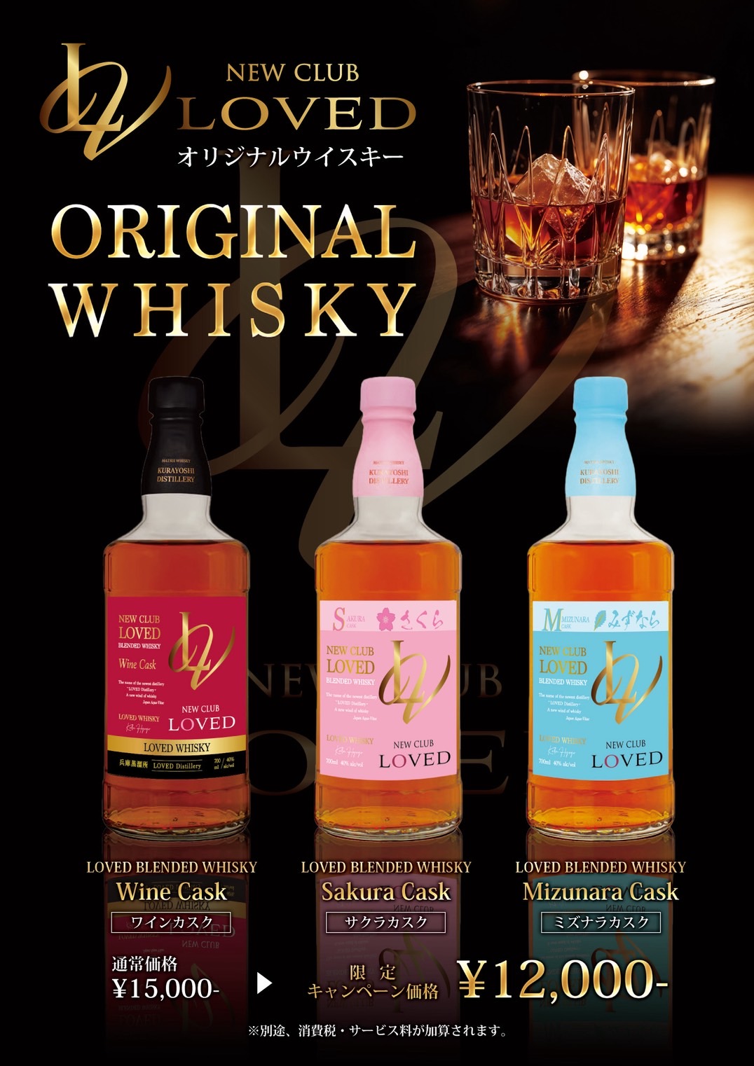 🥂🥃オリジナルウイスキーがお得な価格で販売中🥃🥂