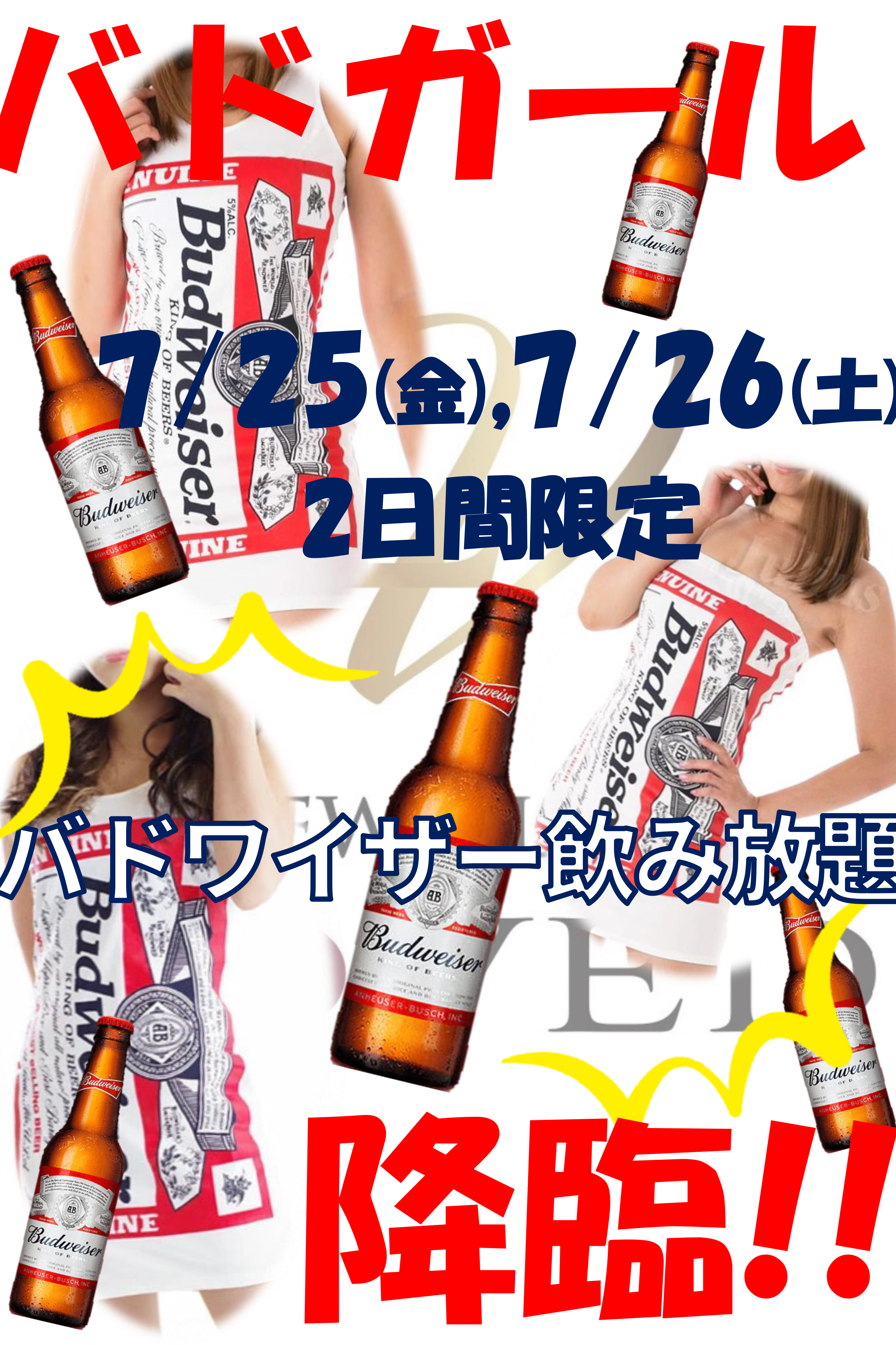 🍺🍺🍺バドガール降臨🍺🍺🍺